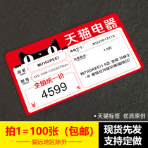 100 sheets of Tmall home appliance store explosion sticker price tag special price label POP advertising paper promotional paper can be printed
