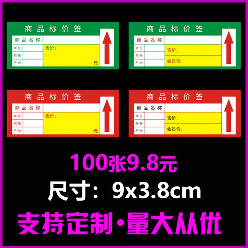 100 SUPERMARKET MARK PRICE TAG PRICE TAG GREEN YELLOW RED MEMBER PRICE SPECIAL PRICE TAG PRICE TAG