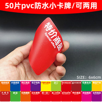 50 pieces of PVC waterproof channel card plug-in card plus 1 yuan more than 1 piece special event member product price tag label tag