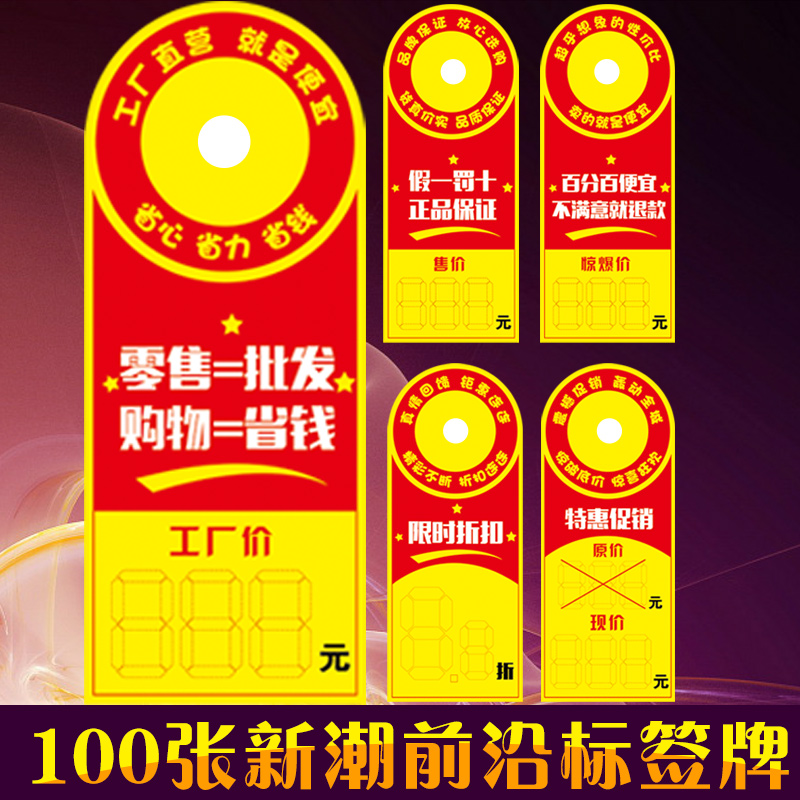 100 pop big number discount hanging card clothing stores list price tag price tag factory price sale price promotion