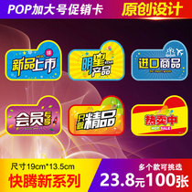 100 sheets plus size pop explosion sticker advertising paper New listing Special promotion price tag label Member exclusive