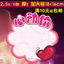 Plus size pop cute heart-shaped heart price explosion stickers Clothing store commodity label price tag promotional price tag