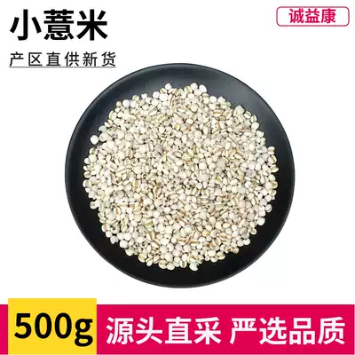 Barley kernels 500g Hunan Shaodong coix kernels Small coix kernels Coix kernels Coix kernels rice can be fried and cooked coix kernels beaten with flour