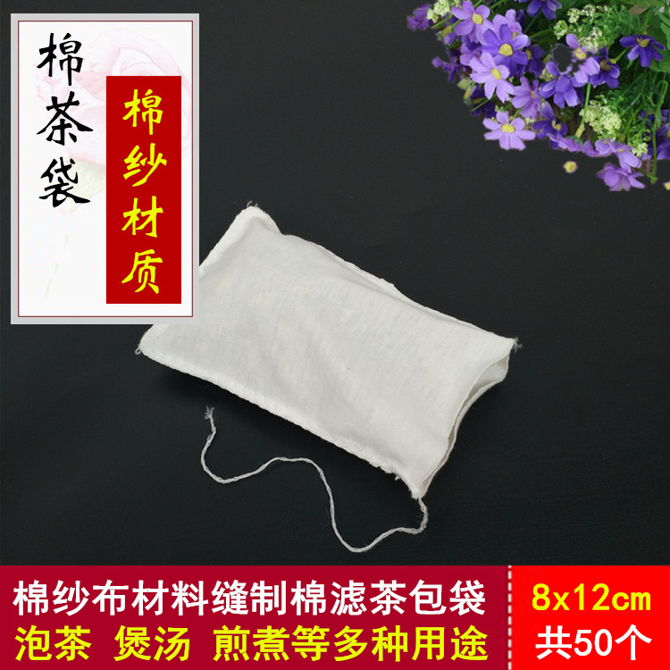 50 8 * 12cm cotton fabric bag gauze saucepan soup bag frying and seasoning halogen material filter gauze Traditional Chinese medicine bag tea bag