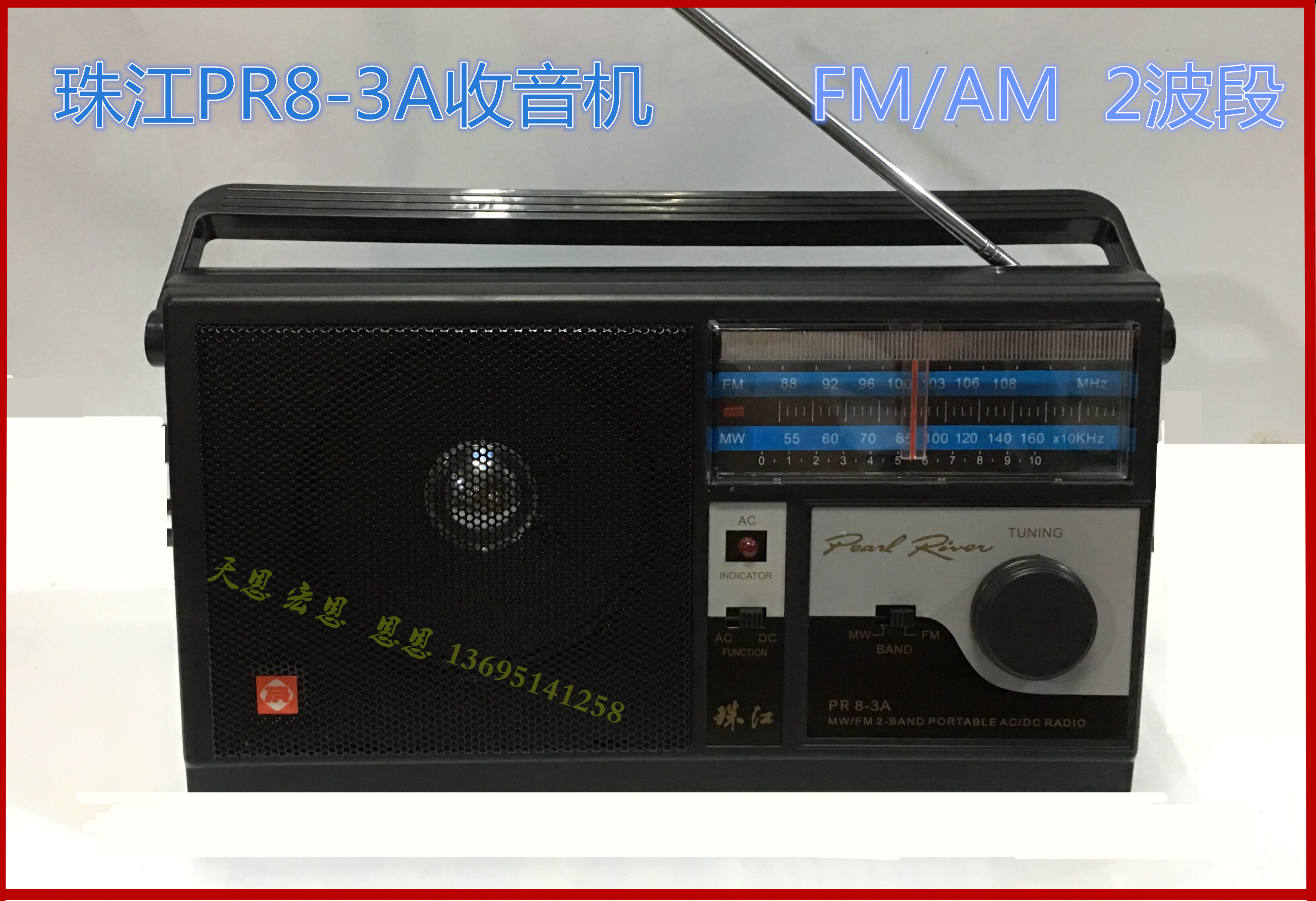Pearl River Radio PR8-3A elderly desktop 220V AC and DC dual-use large volume loudspeaker desktop FM