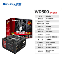 Hangjia rated 500W power supply multi-core WD500 power supply computer desktop silent host game rated power supply