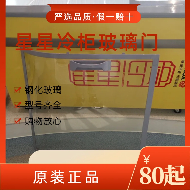 Star Freezer Arc Glass Door Flat Display Cabinet Glass Door Sliding Door Press Model Distinguish Genuine Star Freezer Arc Glass Door Flat Display Cabinet Glass Door Sliding Door Press Model Distinguish Genuine