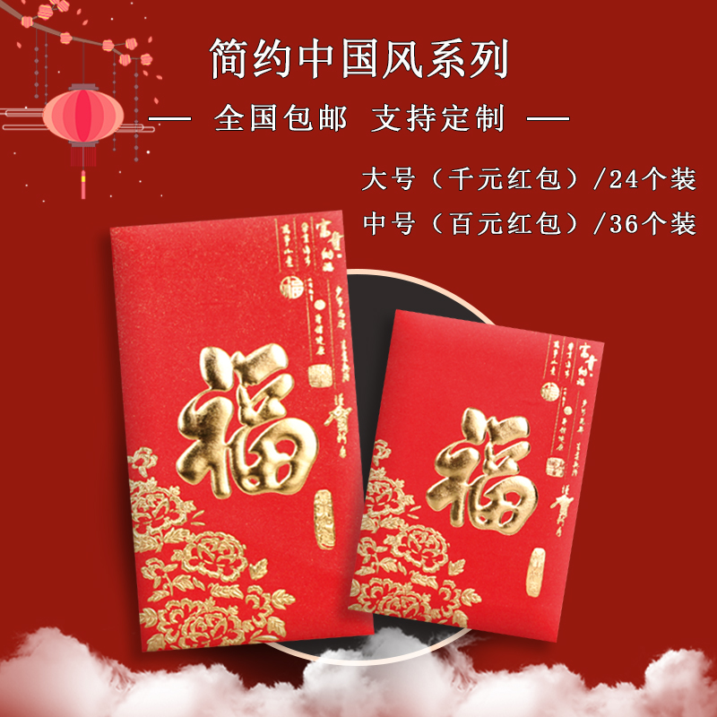 Creative red envelopes New Year's personality general benefit is the trumpet blessing character high-end New Year's thousand yuan red envelope bag custom LOGO
