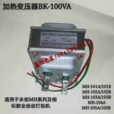 Yongchuang automatic baler accessories temperature control transformer heating transformer BK-100VA heater package