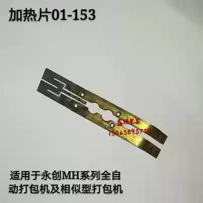 Yongchuang automatic baler accessories heating Sheet 01-153 hot head electric head hot knife heating sheet Universal