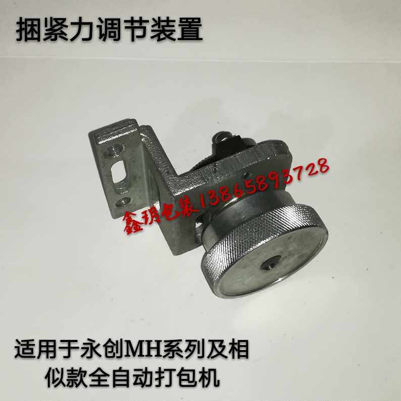 Baling force adjustment device tension adjustment handwheel permanent-wound full automatic packer accessories MH-101A