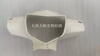 Lifan original accessories LF110-7D LF125-8D Hiying light box instrument cover Living room light shell Instrument shell lampshade