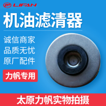 Original accessories LF250-D E V16 machine filter Longjia V VBA V coffee oil filter core yunborg 250