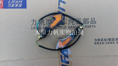 Force Sail Original Factory Accessories LF200-3B KPM200 Retro locomotive front left and right direction light