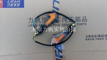 Lifan original accessories LF200-3B KPM200 retro motorcycle front left and right turn signal