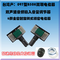 Type 097 6-pin B50K double precision audio volume adjustment sealed potentiometer power amplifier audio PCB wiring board