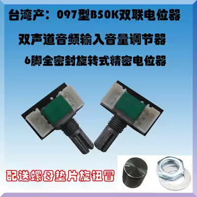 Type 097 6-pin B50K double precision audio volume adjustment sealed potentiometer power amplifier audio PCB wiring board