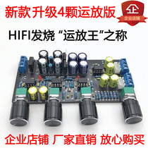 NE5532 Pre-stage tone board Audiophile grade class A pre-tone board amplifier high and low tone adjustment kit Finished product