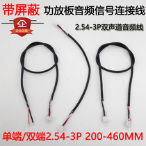 Electronic cable 2 54-3P cable Single-head tinned shielded cable Double-head pressure terminal power amplifier board audio cable