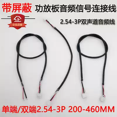 Electronic cable 2 54-3p cable single-head tin-plated shielding line double-ended pressure terminal power amplifier board audio cable