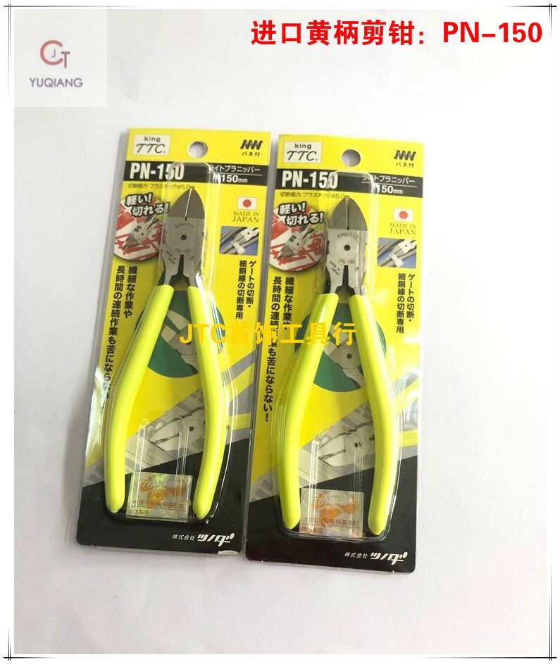 Cutting pliers imported TTC water mouth pliers PN-150 cutting pliers oblique mouth pliers water mouth claw wire pliers jewelry tools