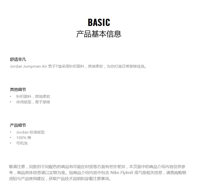 Nike JORDAN JUMPMAN AIR 男纯棉针织T恤 图4