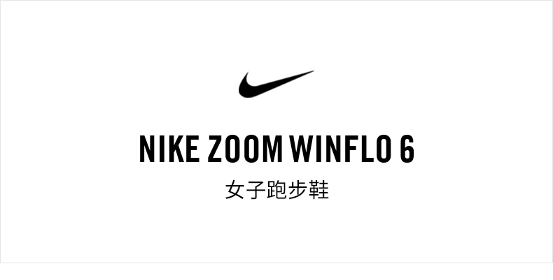 耐克 Nike ZOOM WINFLO 6 女网面跑步鞋 运动鞋 图1