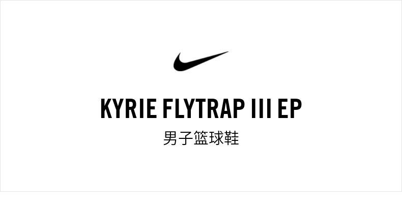 耐克Nike Kyrie Flytrap II EP篮球鞋 图1