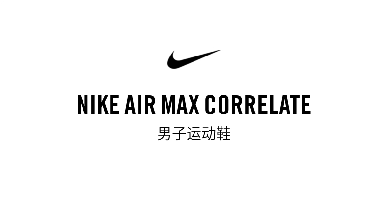 耐克Nike Air Max Correlate 男子运动鞋 图1