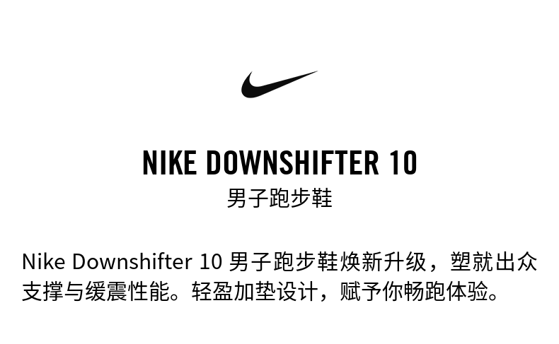 耐克 DOWNSHIFTER 10 轻盈缓震 男子跑步鞋 图1