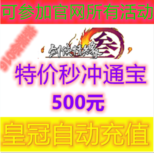 Gold Mountain One Cartoon RMB500  Sword-Man Love Affair 3 Sword Sword Net 3 Tomb Swordnet Three 50000 Tomb Automatic recharging