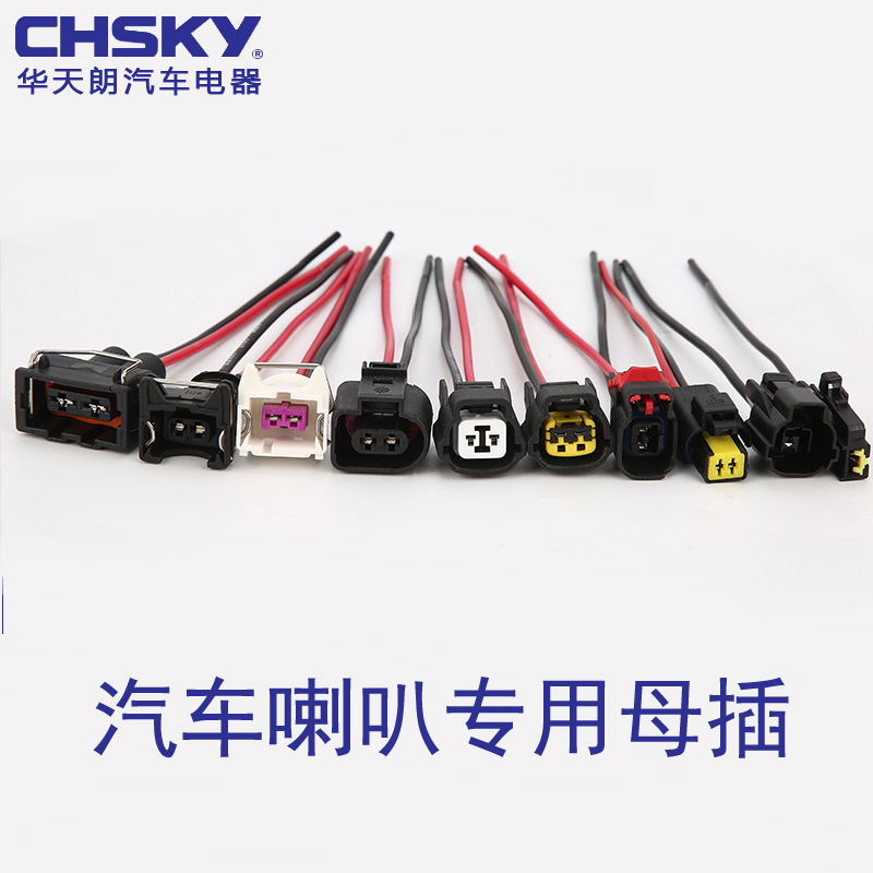 Car Snail Horn Wire Retrofit Mother Plug Head No Distortion Connection Wire Connector Wire Plug Accessories Pair Plug