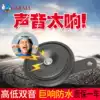 Car horn 12v super loud car car high and low sound universal waterproof treble whistle modified basin-type electric horn