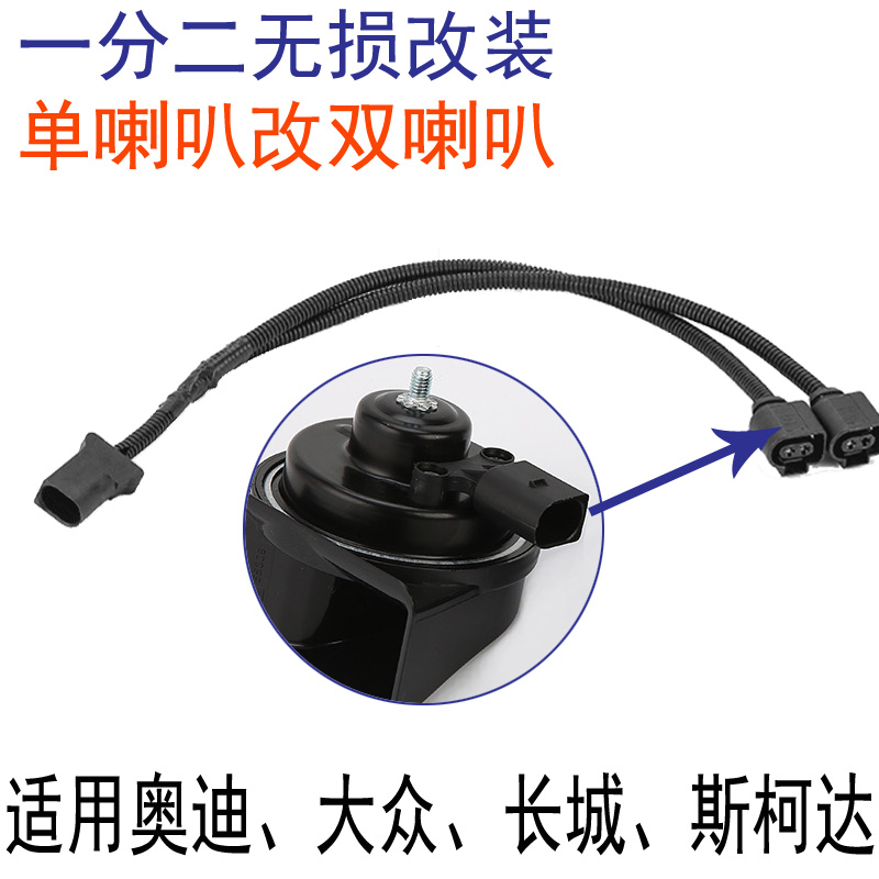 Suitable for the Volkswagen Audi Great Wall loudspeaker one-drag-two-free wire-free conversion of one-to-two-conversion harness joint