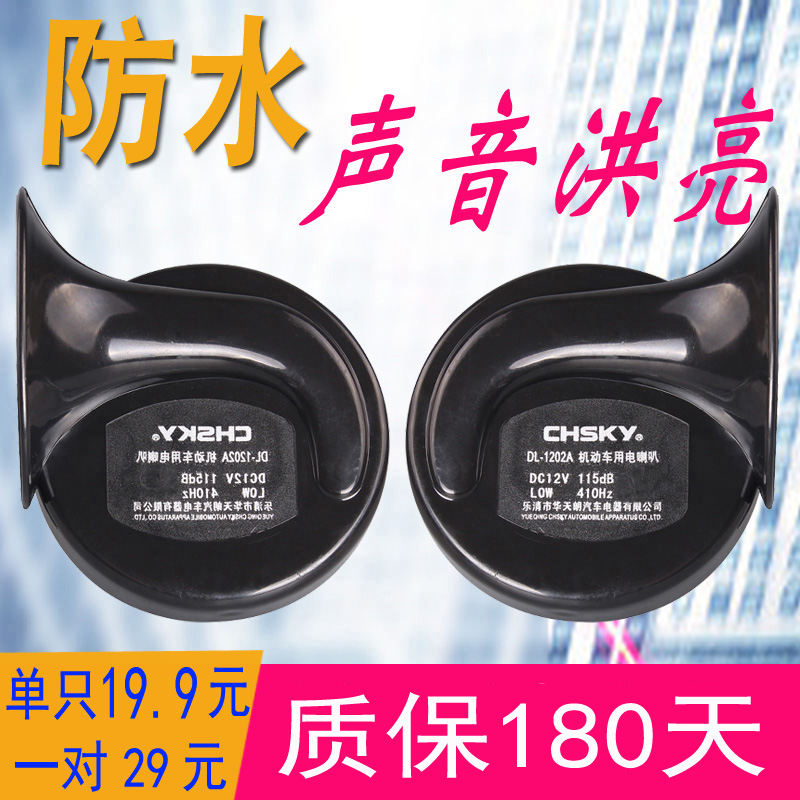 Car snail horn 12v small car treble bass super loud waterproof whistle horn universal modification parts