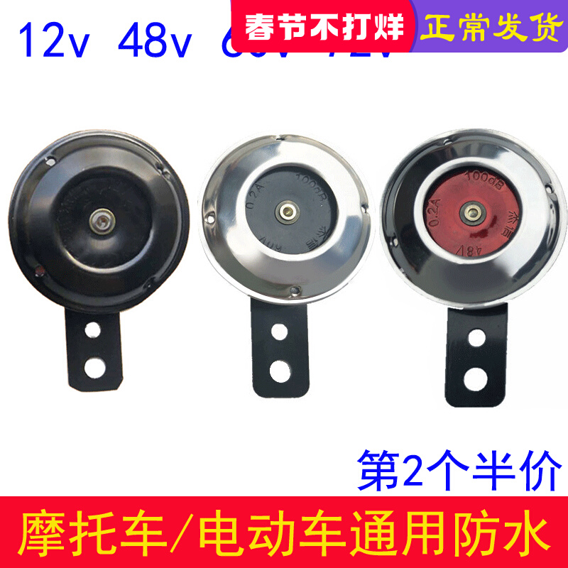 Motorcycle horn 12v ultra loud waterproof electric vehicle 48v tricycle 60v battery car 72v horn horn modification
