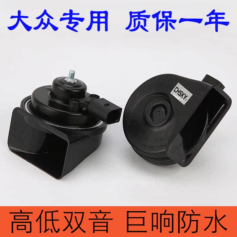 Suitable for the Fox speed tente Maiten Golf Jetta Porrosanhna High bass whistling snail horn retrofit