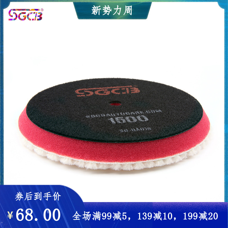SGCB New lattice wool pan imported high speed polished disc car polished hypotenuse reduction disc Short Sheep wool ball sponge wheel