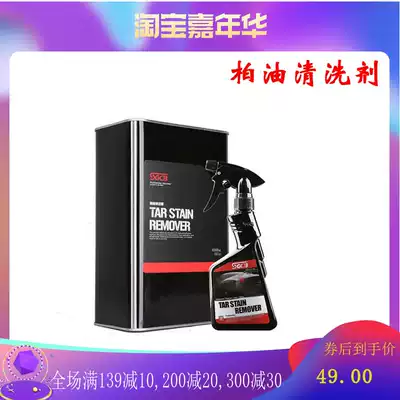 SGCB new grid asphalt asphalt cleaning agent for automotive paint oil pollution cleaning does not hurt paint strong decontamination shellac
