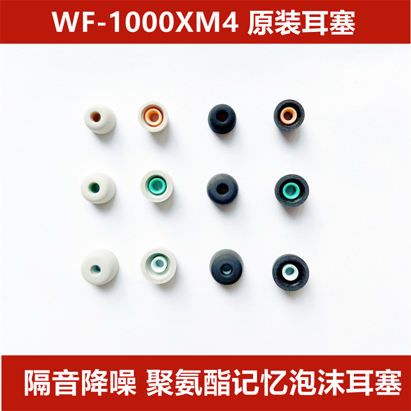 Suitable for Sony Sonywf-1000Xm4 Noise Reduction Polyurethane Soft Earplugs Ear Cap Disassembly Piece Sponge Earplugs