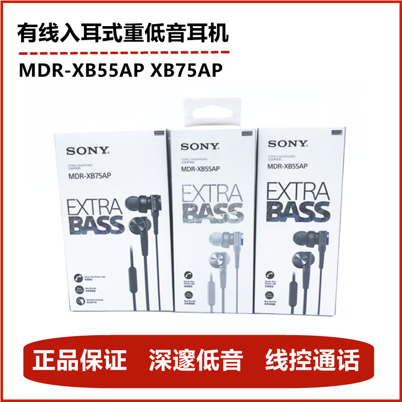 Sony Sony MDR-XB55AP XB75AP in-ear headphones heavy bass wired with wheat headphones