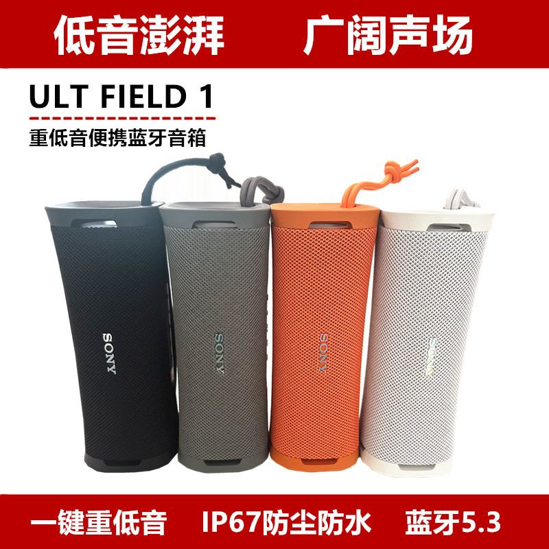 Sony/Sony Ult Field 1 Heavy Bass Portable Bluetooth Speaker Outdoor Waterproof Bluetooth 5.3