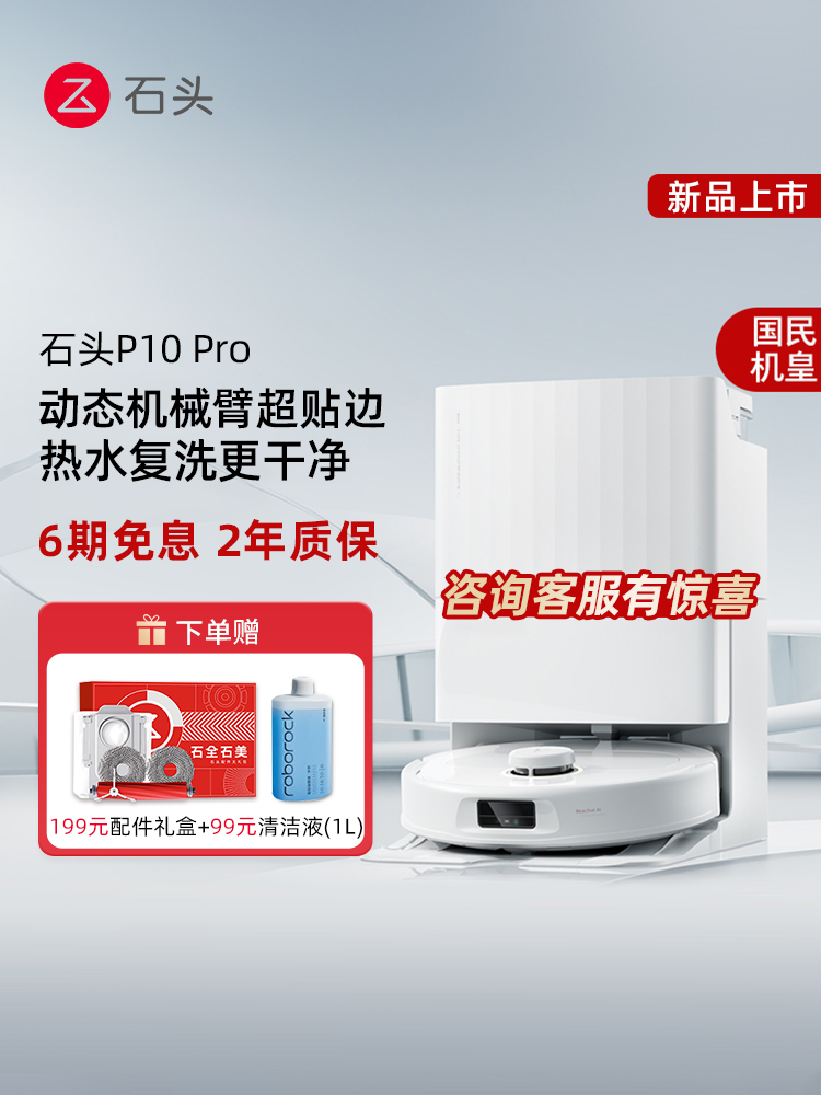 (New Pint Royals) stone sweeper human P10 Pro home suction and drag intelligent fully automatic up-to-water-Taobao