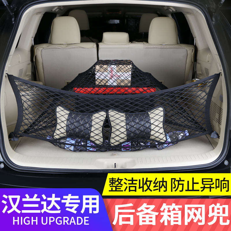 09-10-11-12-13-14-15-18 Highlander trunk net pocket luggage fixed net modification special