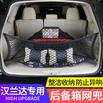 09-10-11-12-13-14-15-18 Highlander trunk net pocket luggage fixed net for special use
