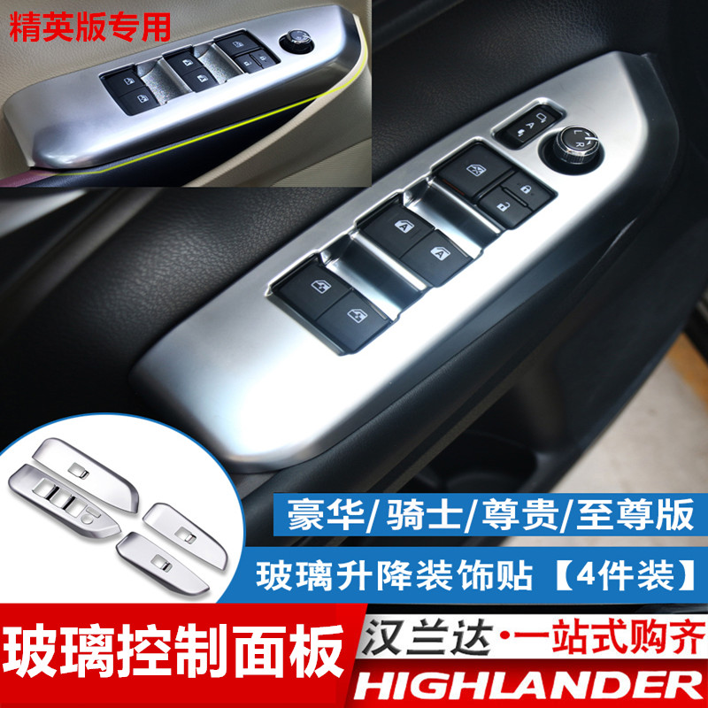 15-17-18-19-20-22 Hanlanda door glass lifting panel frame switch decoration bar modified