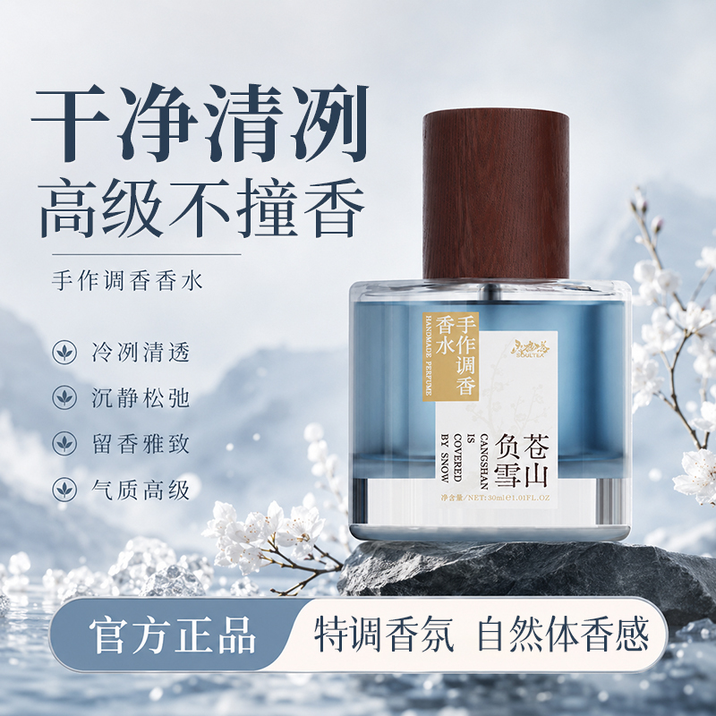 "Snow-Capped Cangshan" Is What Fills the Lungs with the Cold Wind and Snow of Siberia~A Niche Original Perfume "Snow-Capped Cangshan" Is What Fills the Lungs with the Cold Wind and Snow of Siberia~A Niche Original Perfume