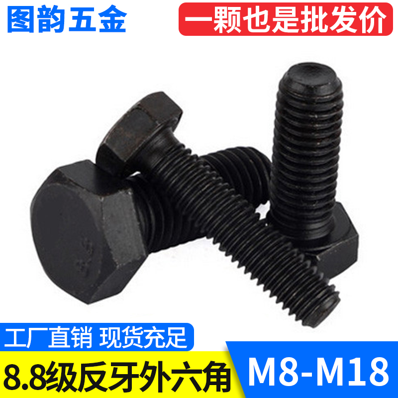 8 8 Class Anti-tooth Outer hexagonal left-hand anti-wire buckle inverted tooth screw M8M10M12M14M16M18 * 20 25 30