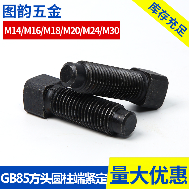 GB85 square head tight screw square head long cylindrical end compact M14M16M18M20M24M30 * 30 40 60