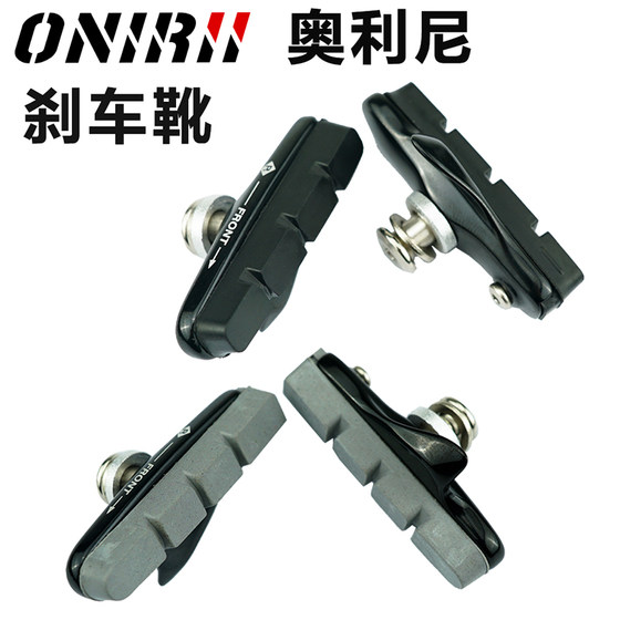 Olini rim brake aluminum alloy carbon fiber brake pad C clip replaceable brake boots road bike folding replacement